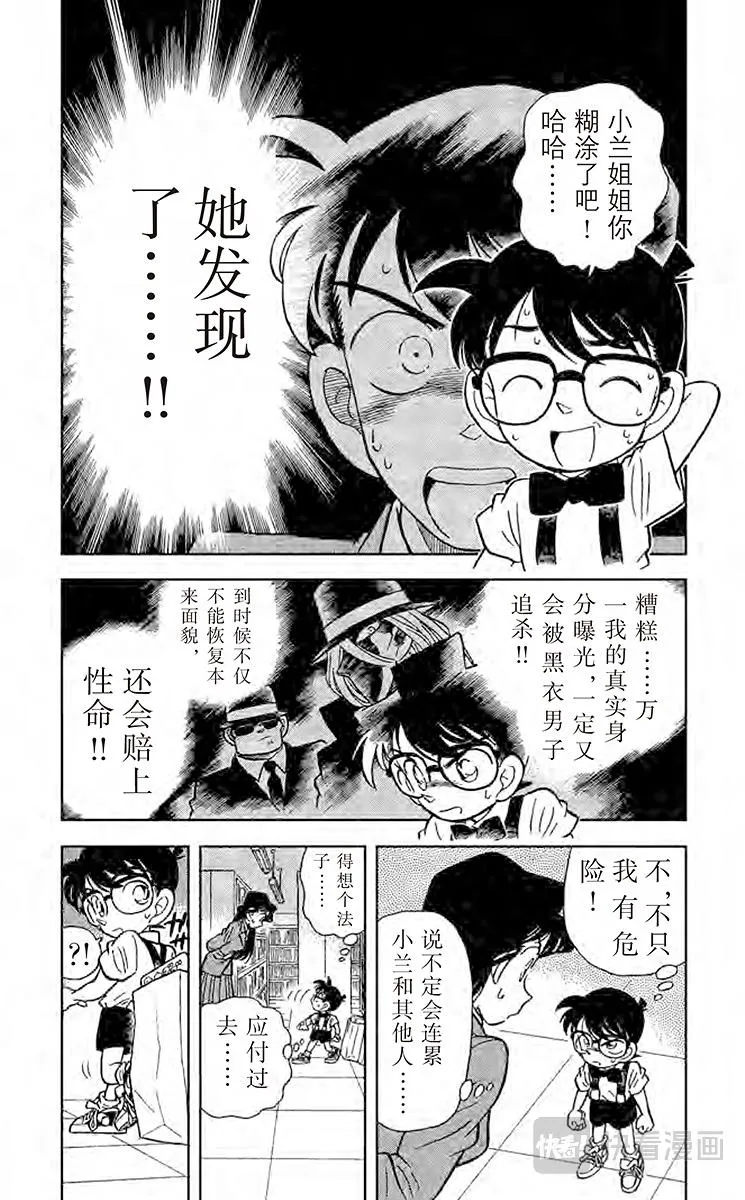 第28话 8月3日之谜 第3页