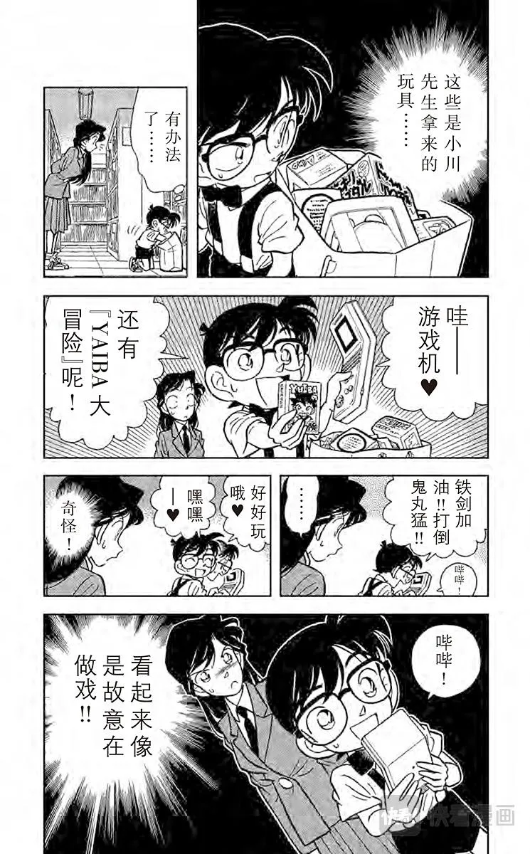 第28话 8月3日之谜 第4页