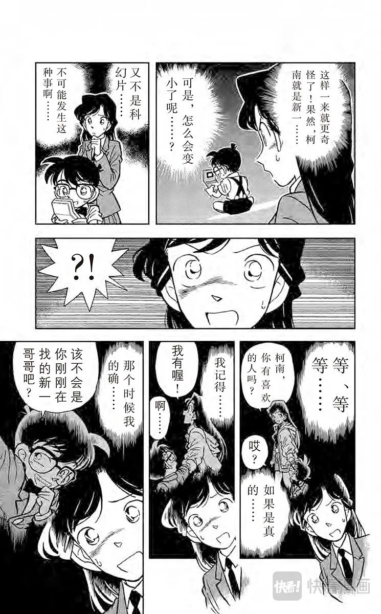 第28话 8月3日之谜 第5页