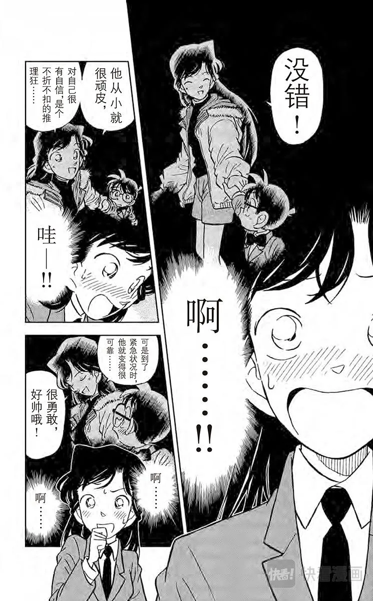 第28话 8月3日之谜 第6页