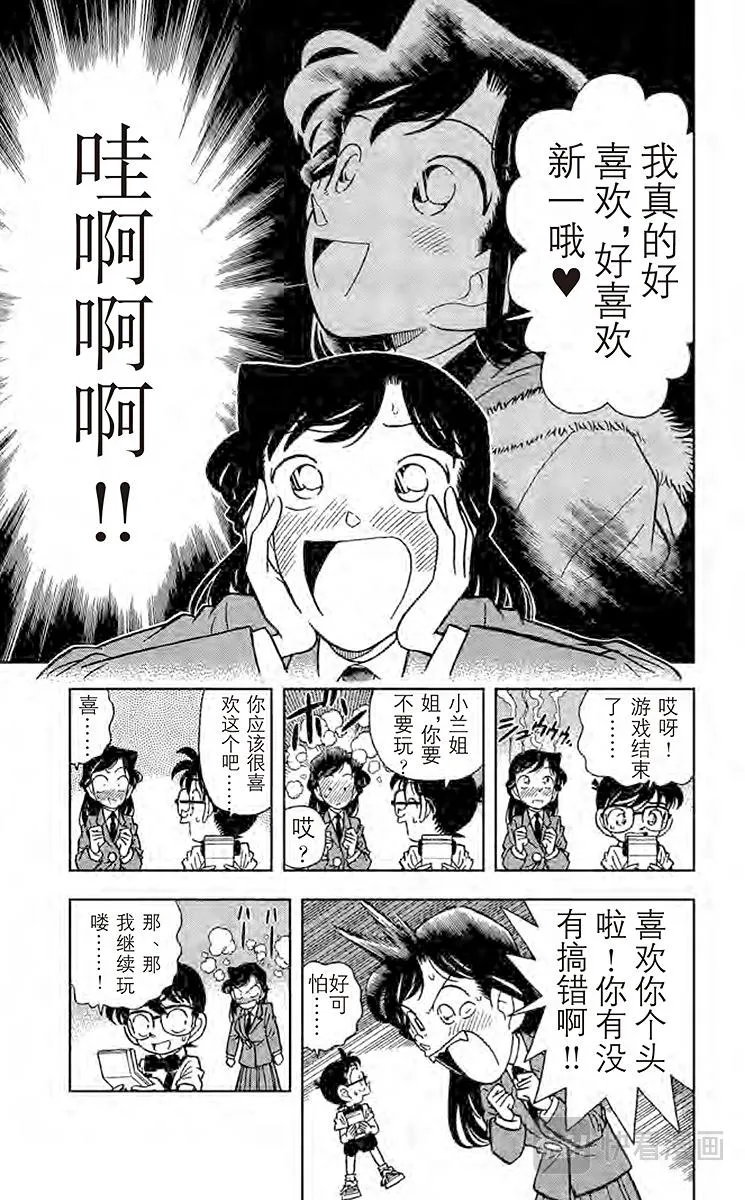 第28话 8月3日之谜 第7页