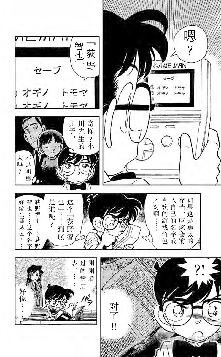 第28话 8月3日之谜 第8页