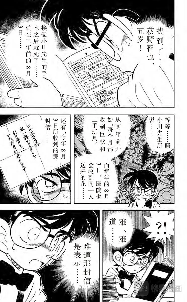 第28话 8月3日之谜 第9页