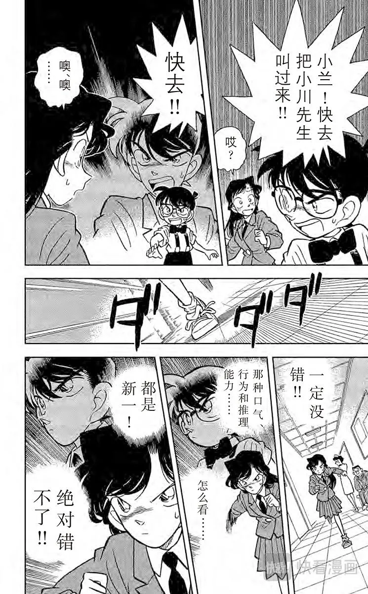 第28话 8月3日之谜 第10页