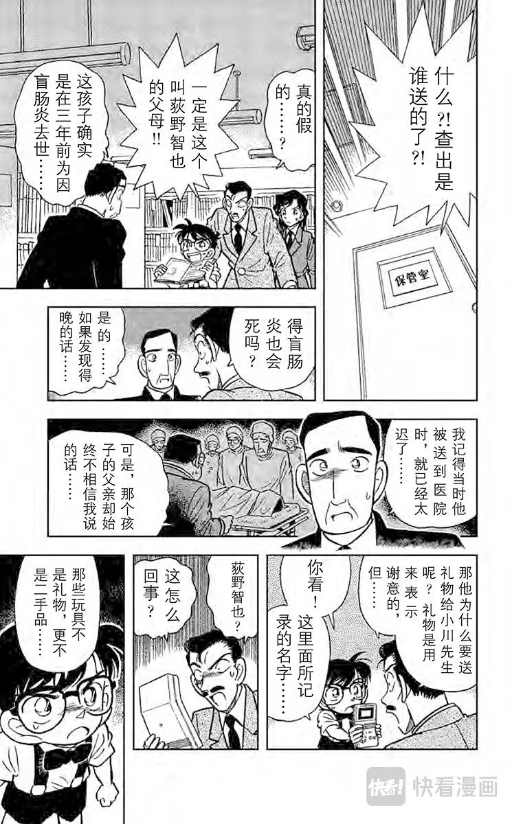 第28话 8月3日之谜 第11页