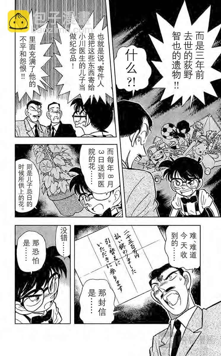 第28话 8月3日之谜 第12页