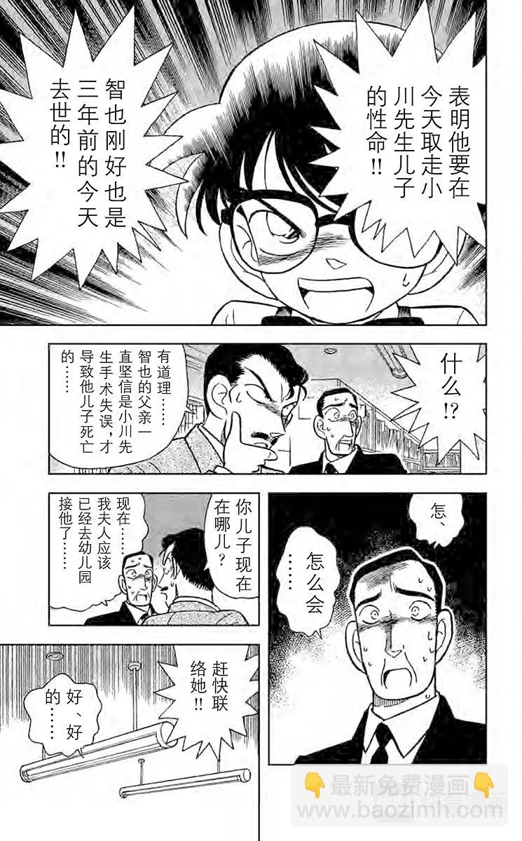 第28话 8月3日之谜 第13页