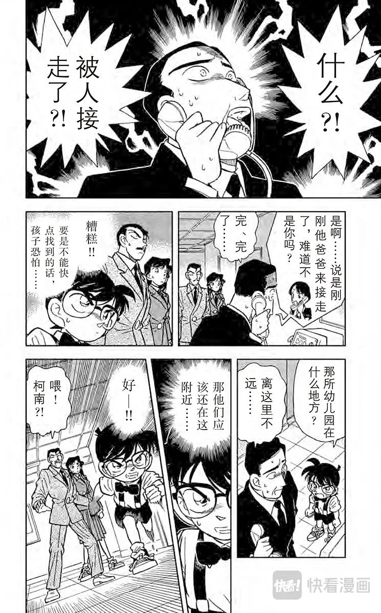 第28话 8月3日之谜 第14页