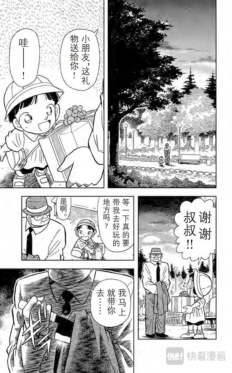 第28话 8月3日之谜 第15页
