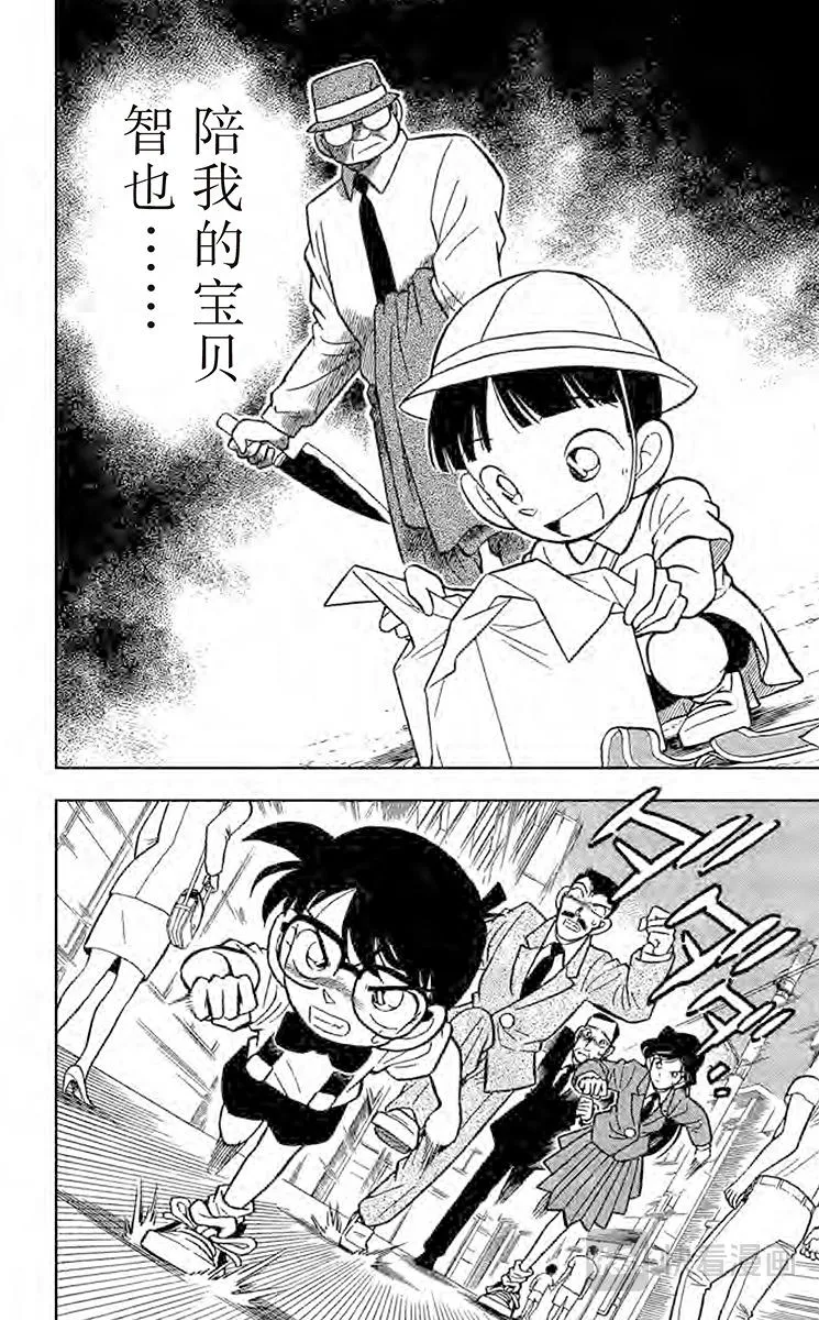 第28话 8月3日之谜 第16页