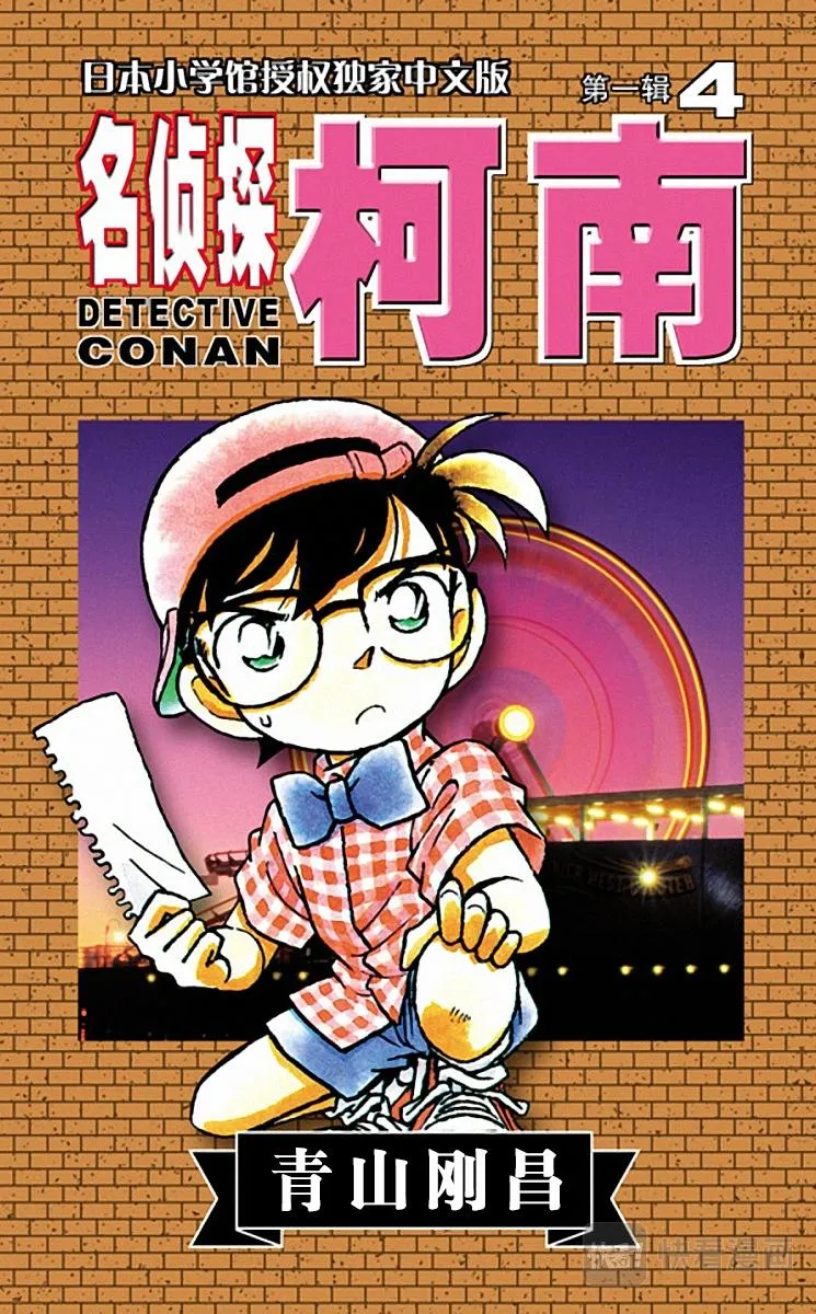 第30话 盔甲骑士 第1页