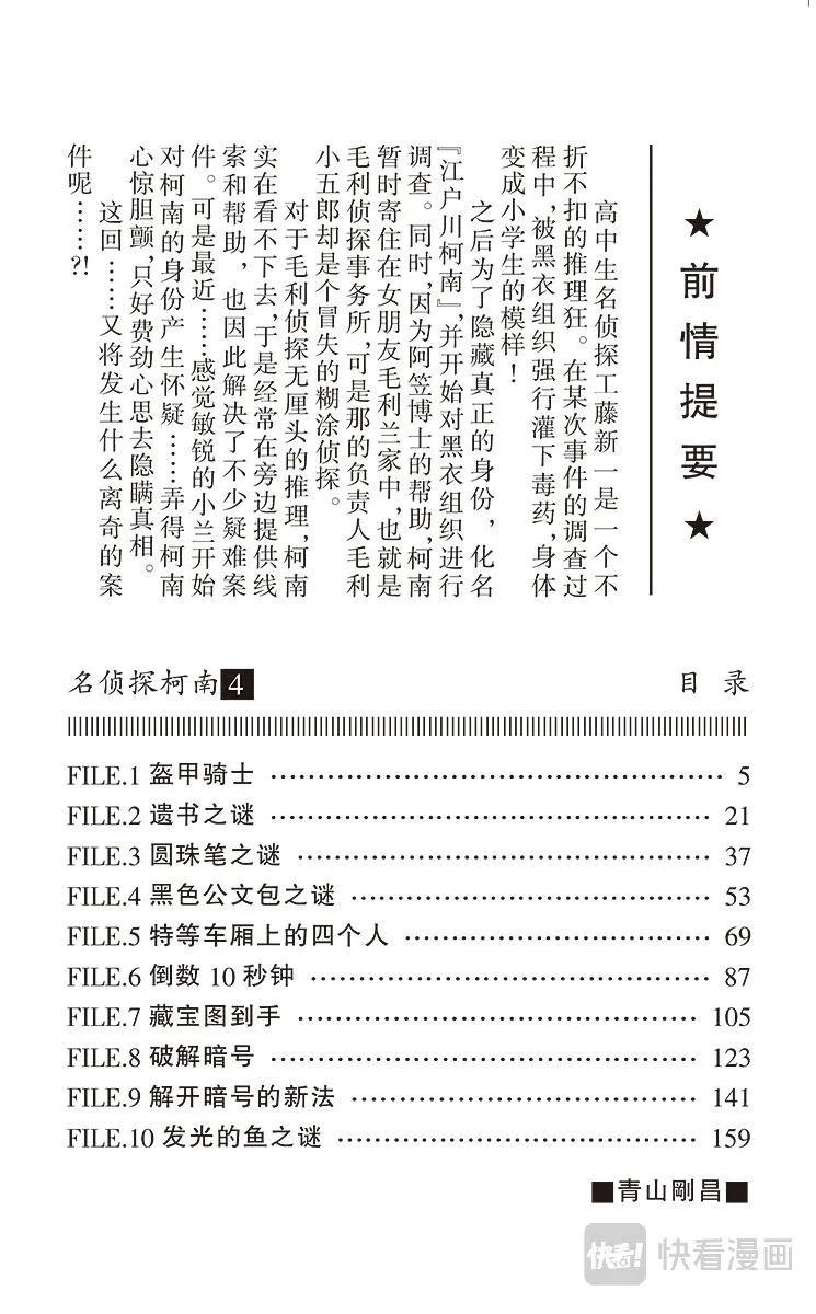 第30话 盔甲骑士 第4页