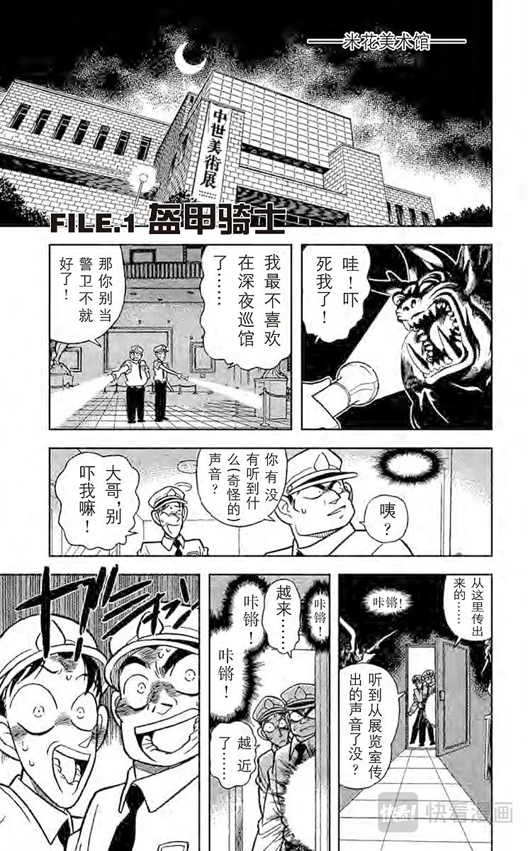 第30话 盔甲骑士 第5页