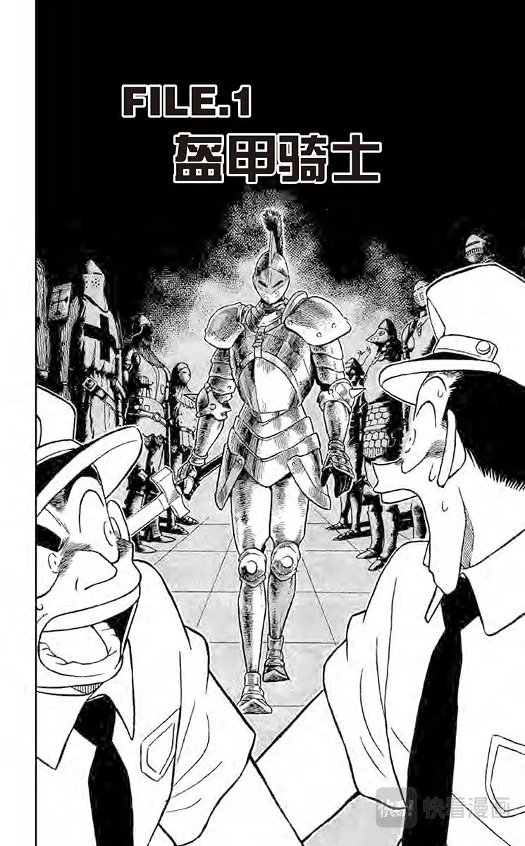第30话 盔甲骑士 第6页