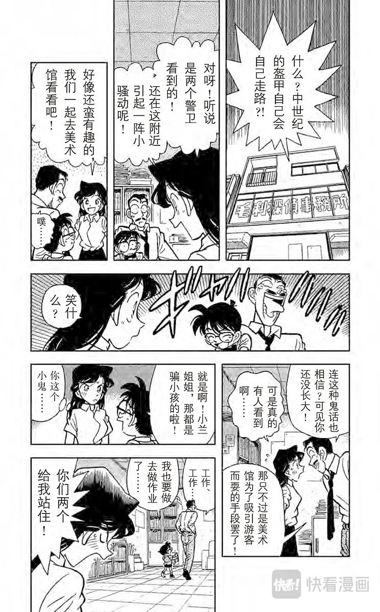 第30话 盔甲骑士 第7页