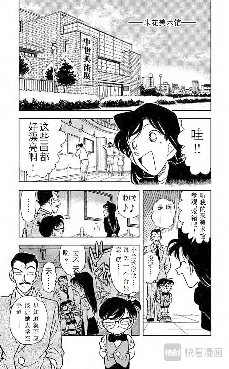 第30话 盔甲骑士 第8页