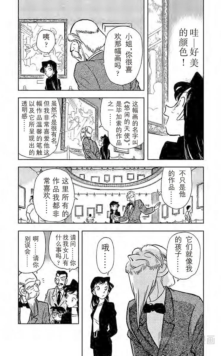 第30话 盔甲骑士 第9页
