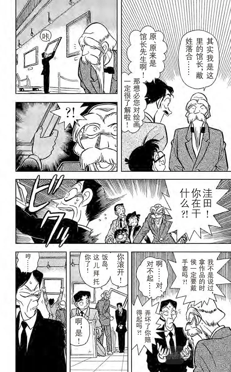 第30话 盔甲骑士 第10页