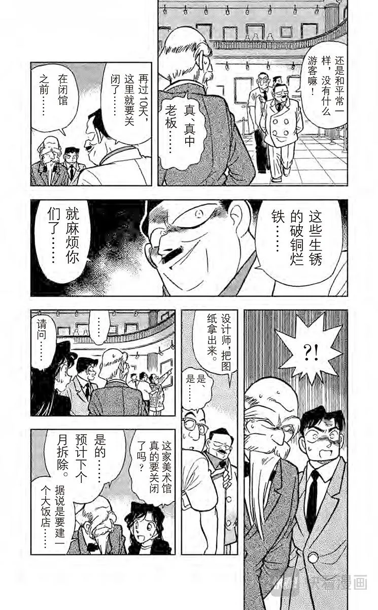 第30话 盔甲骑士 第11页