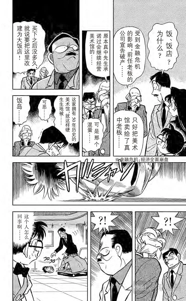 第30话 盔甲骑士 第12页