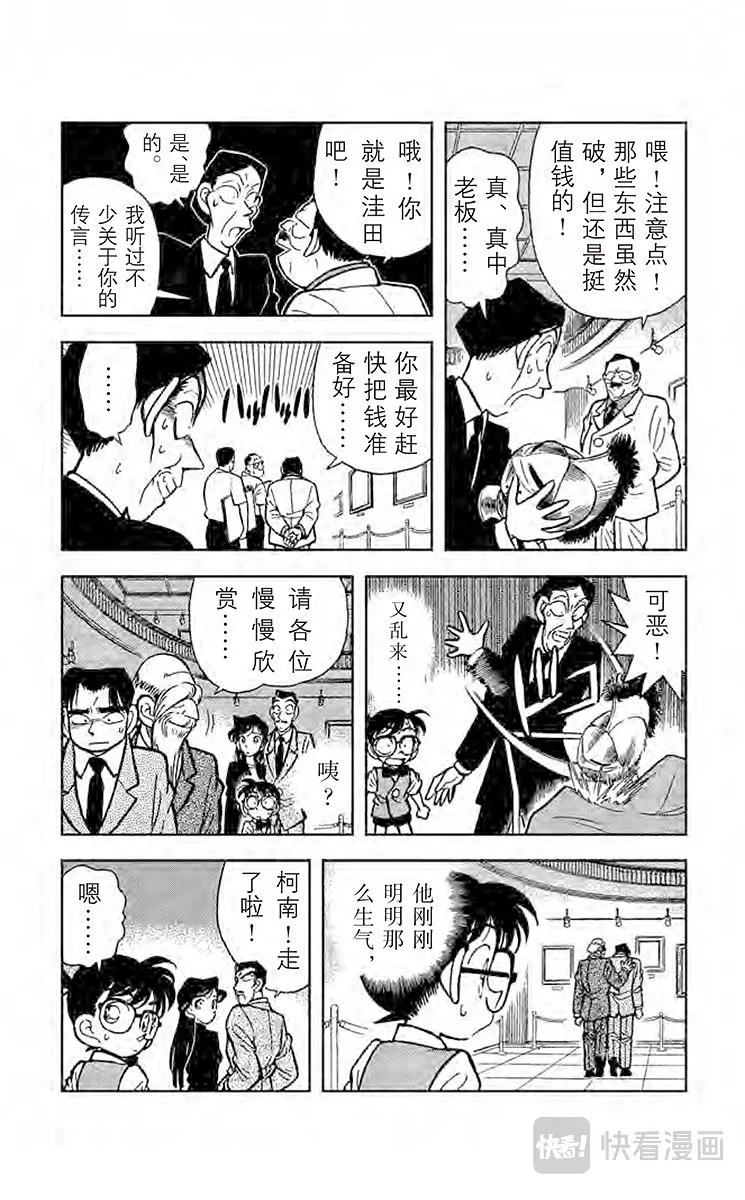 第30话 盔甲骑士 第13页