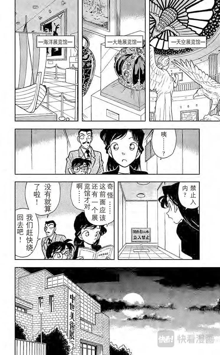 第30话 盔甲骑士 第14页