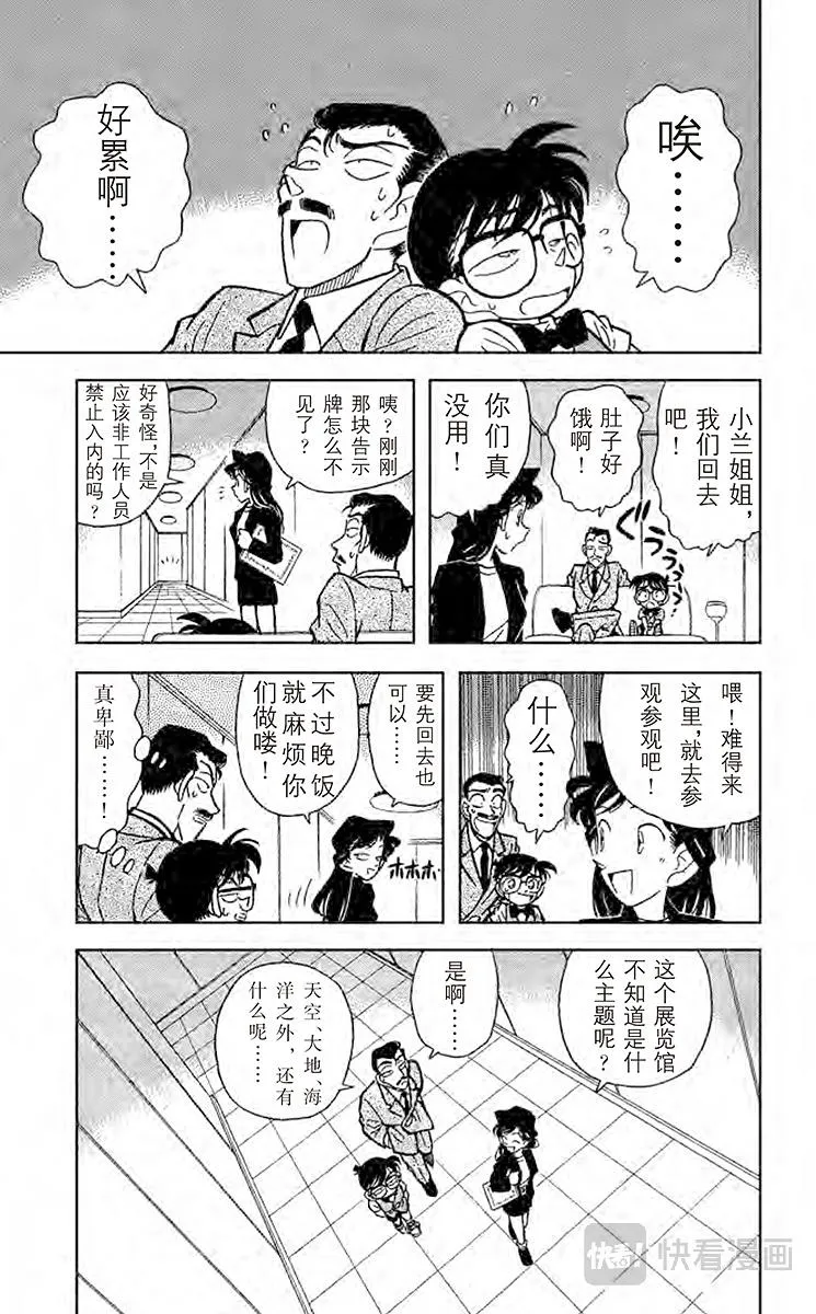 第30话 盔甲骑士 第15页