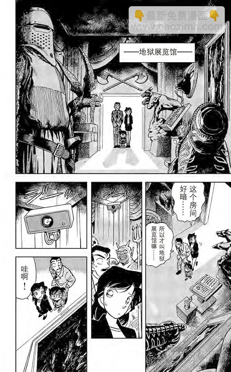 第30话 盔甲骑士 第16页