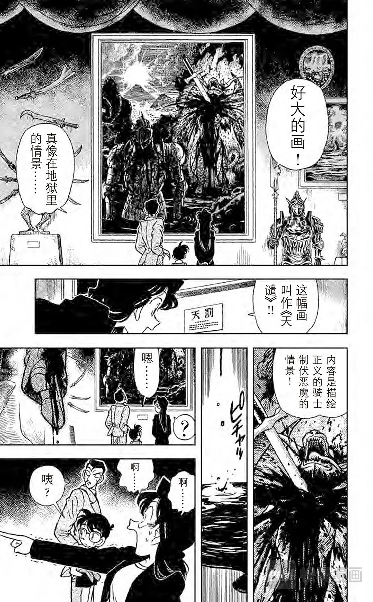 第30话 盔甲骑士 第17页