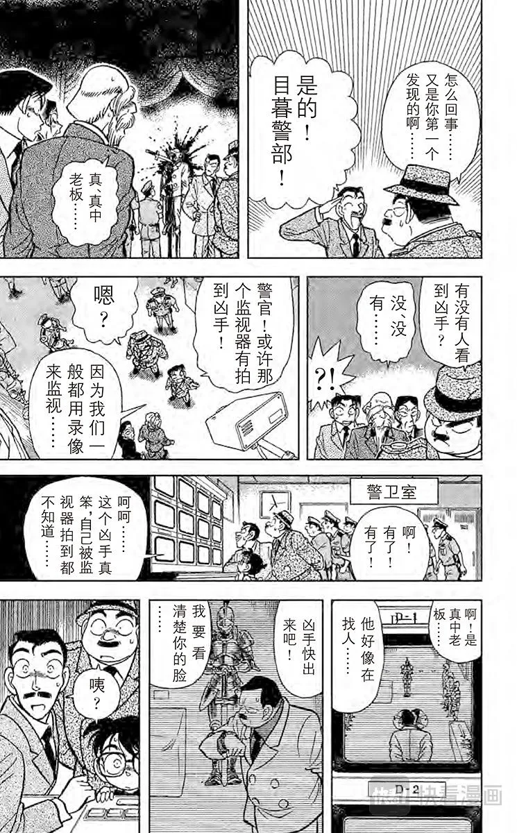 第30话 盔甲骑士 第19页