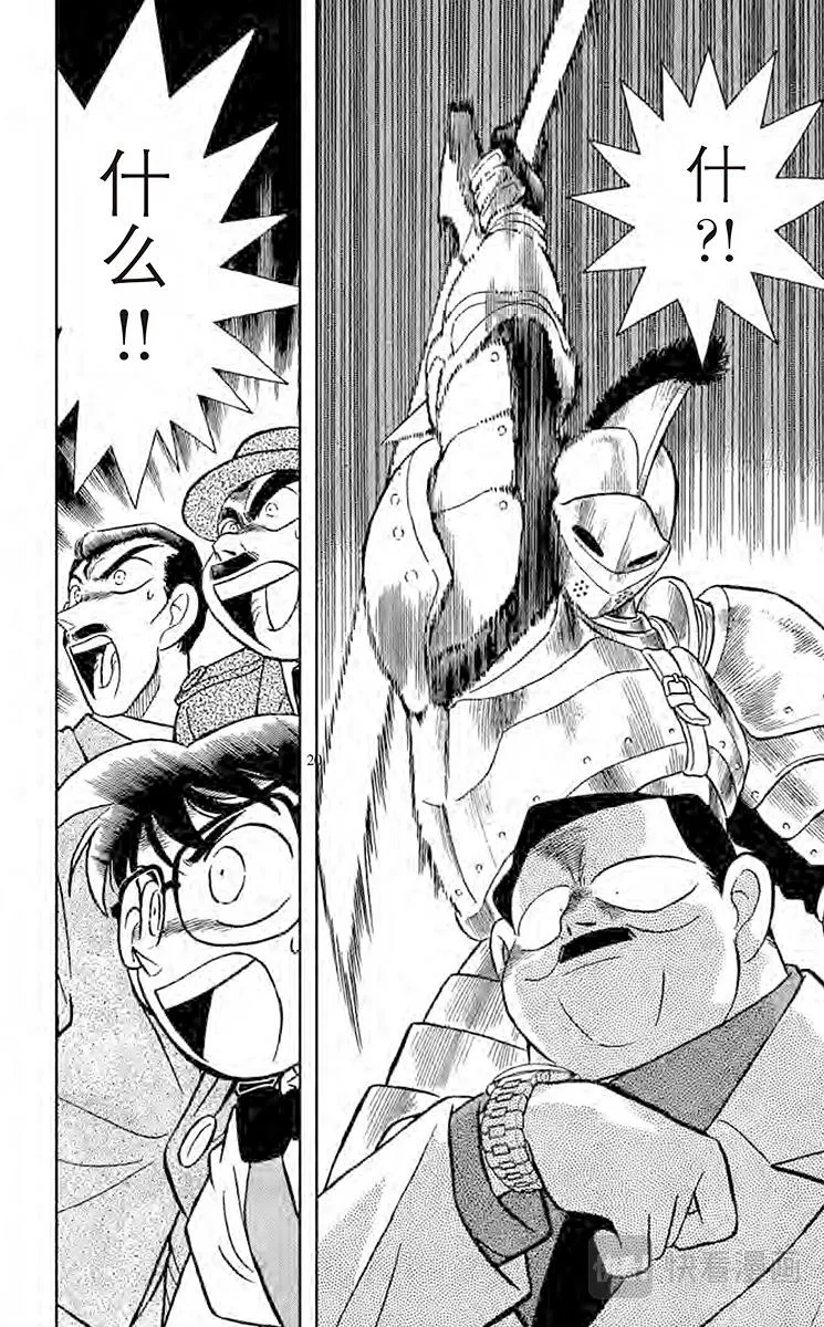 第30话 盔甲骑士 第20页