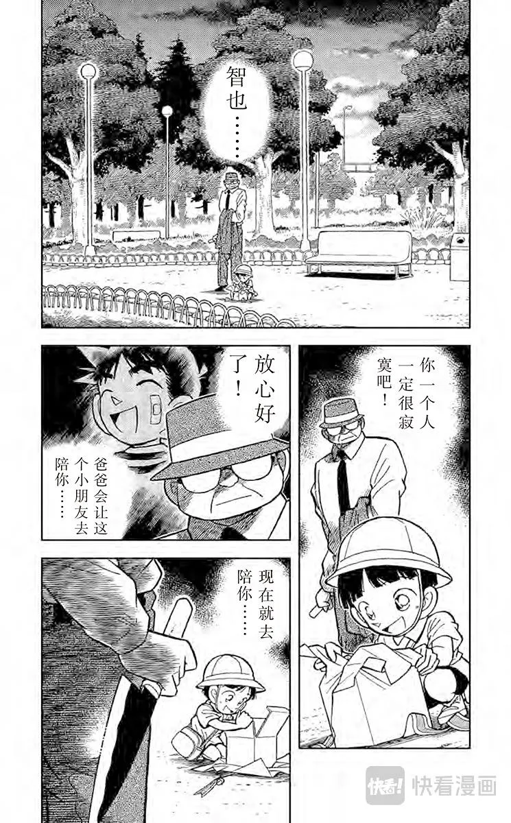 第29话 千钧一发 第2页