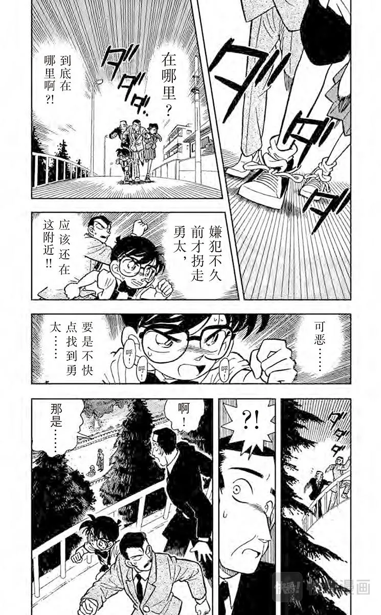 第29话 千钧一发 第3页