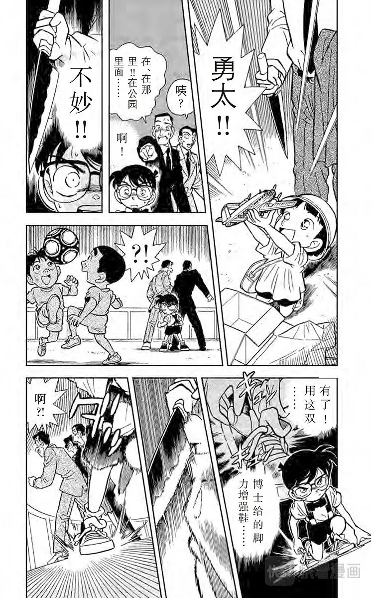 第29话 千钧一发 第4页