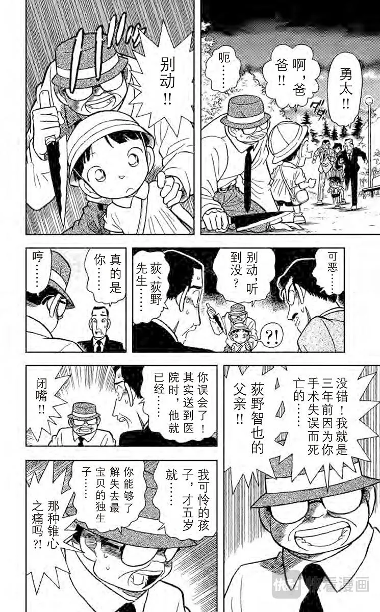 第29话 千钧一发 第8页