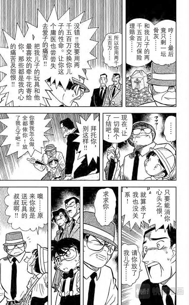 第29话 千钧一发 第9页
