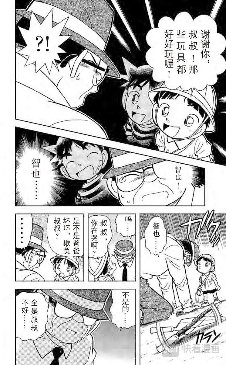 第29话 千钧一发 第10页