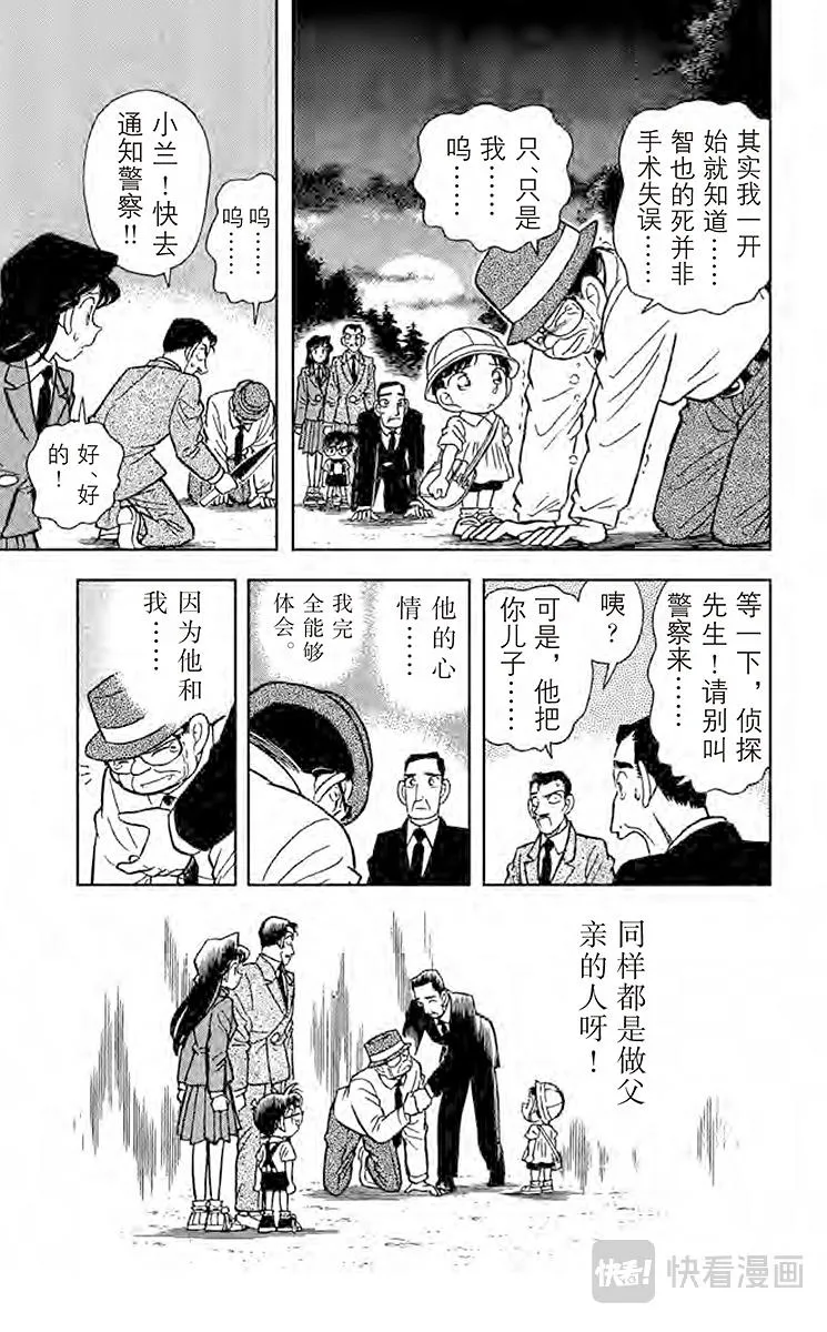 第29话 千钧一发 第11页