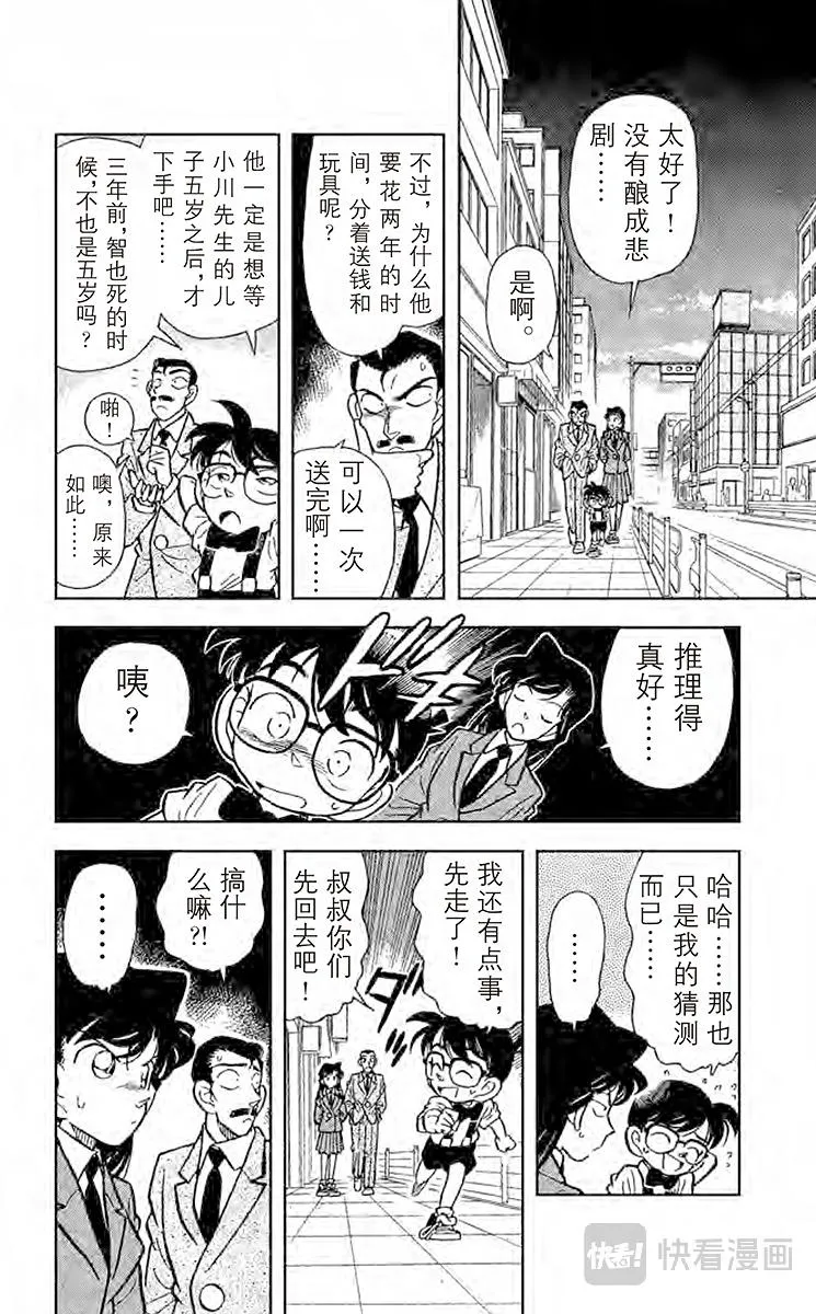 第29话 千钧一发 第12页