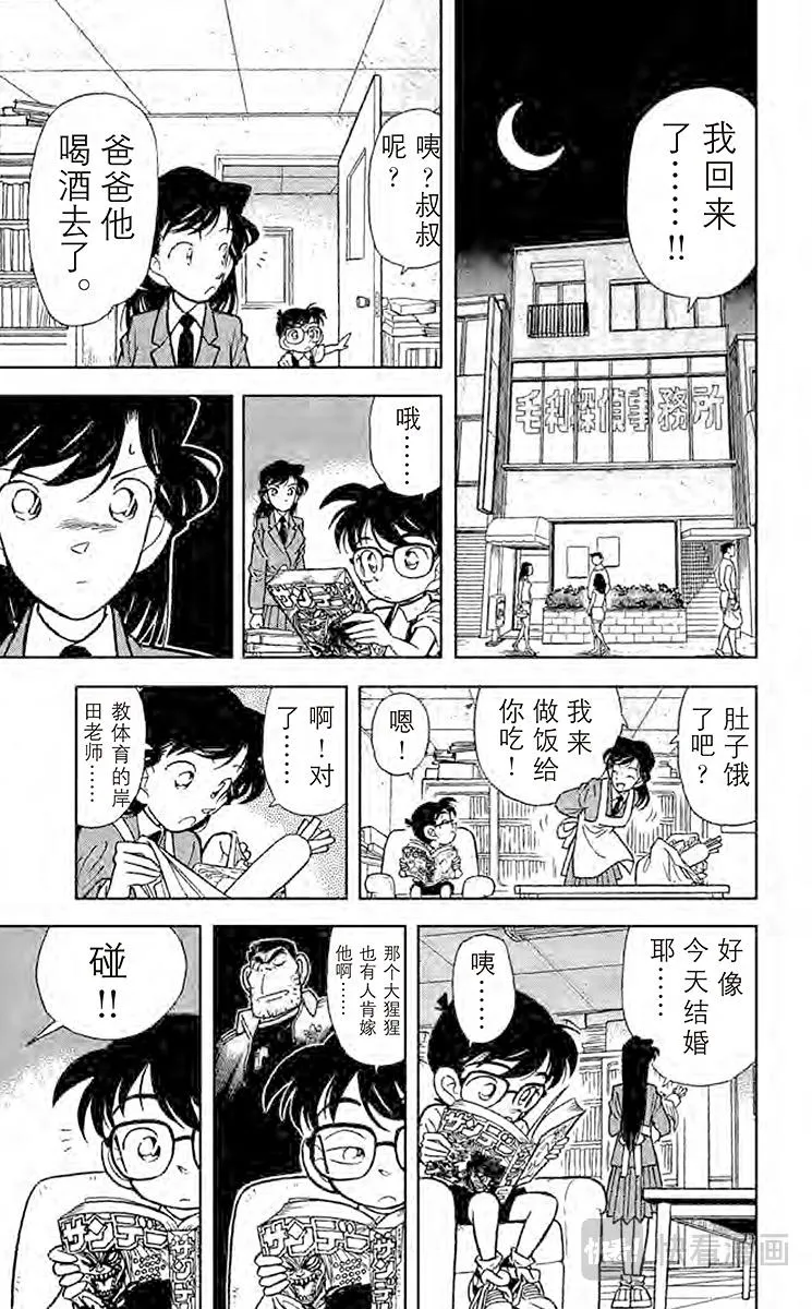 第29话 千钧一发 第13页