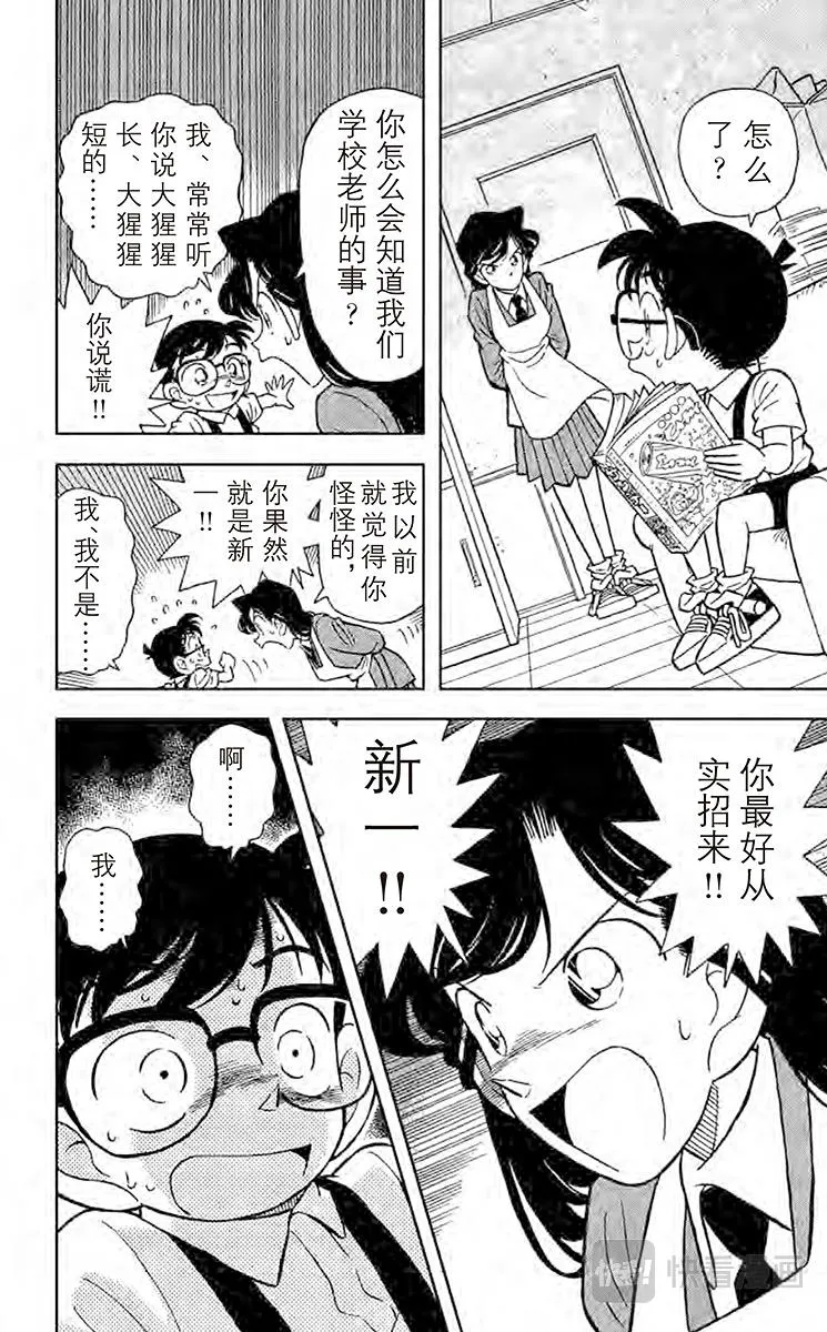第29话 千钧一发 第14页