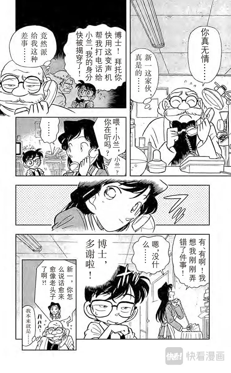 第29话 千钧一发 第16页