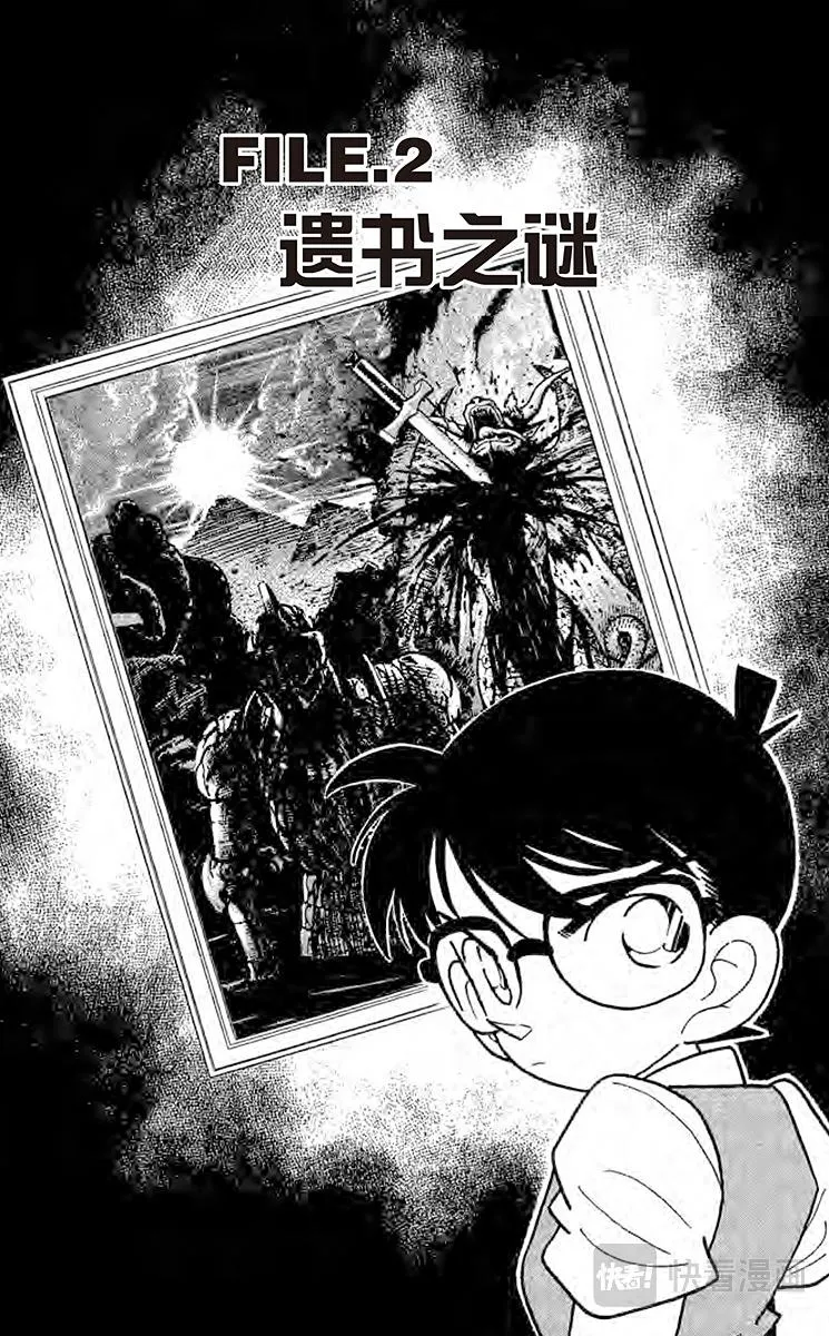 第31话 遗书之谜 第1页