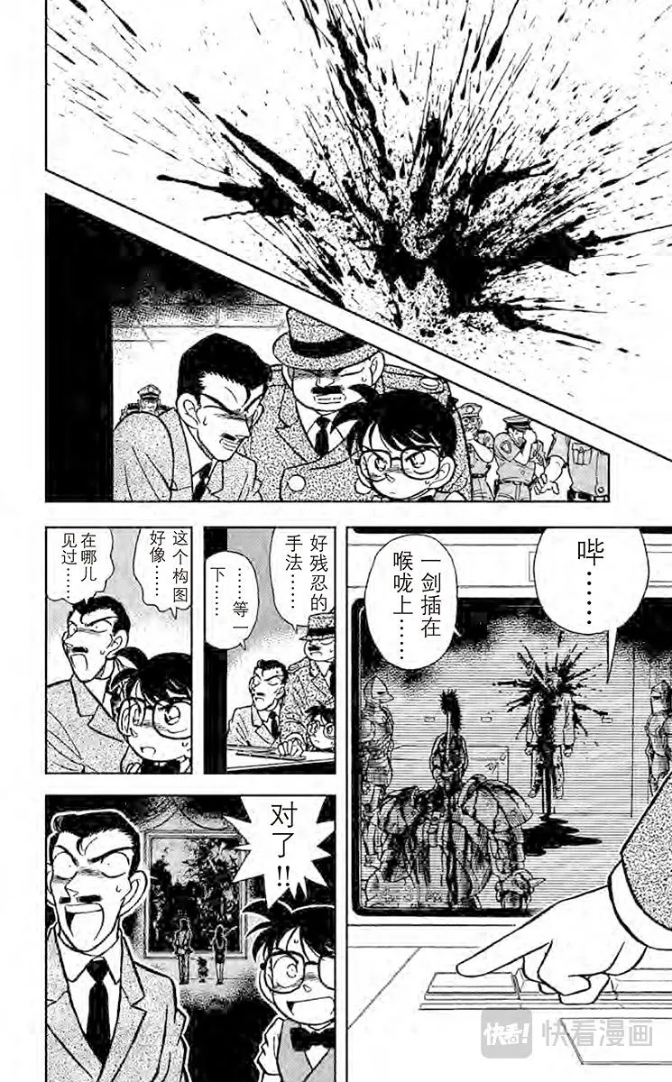 第31话 遗书之谜 第4页