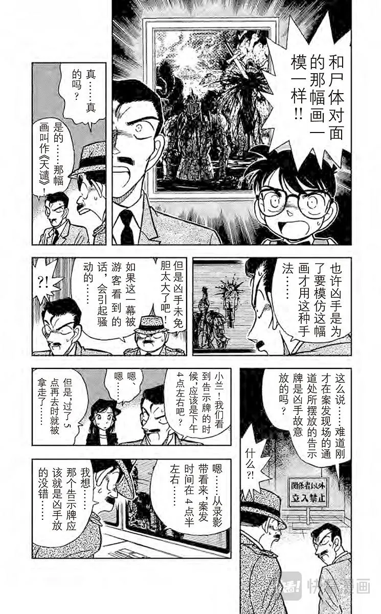 第31话 遗书之谜 第5页