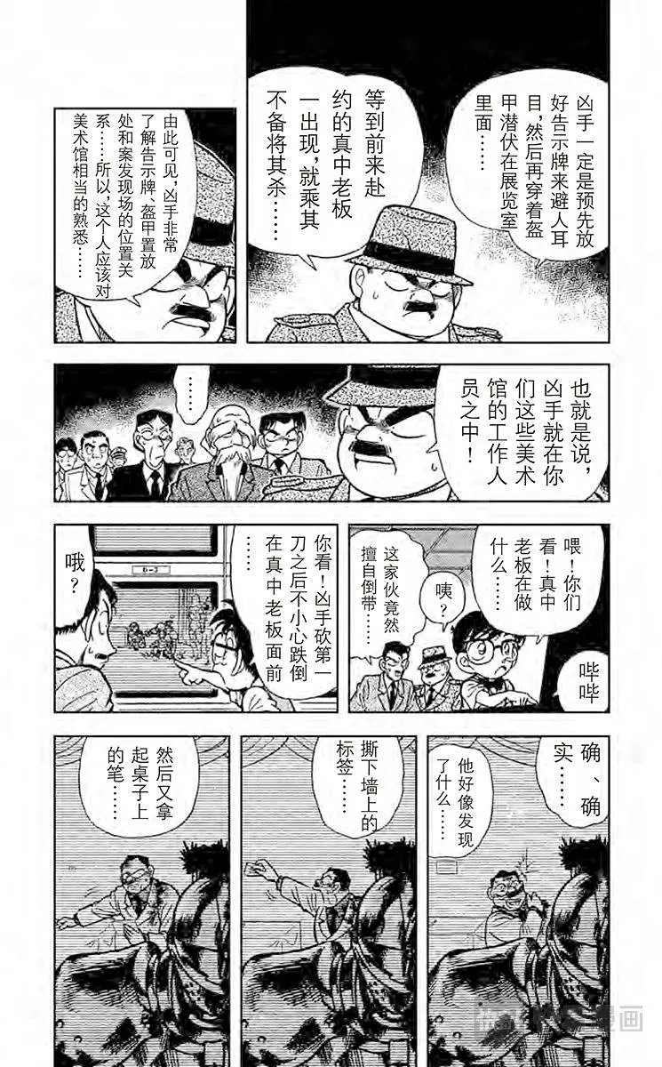 第31话 遗书之谜 第6页