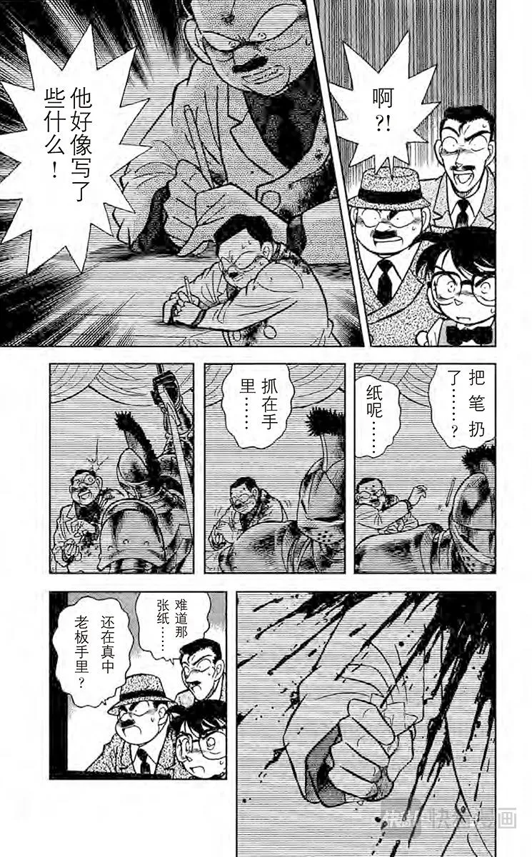 第31话 遗书之谜 第7页