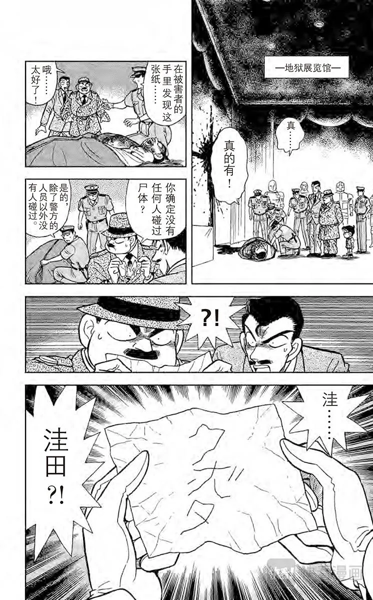 第31话 遗书之谜 第8页