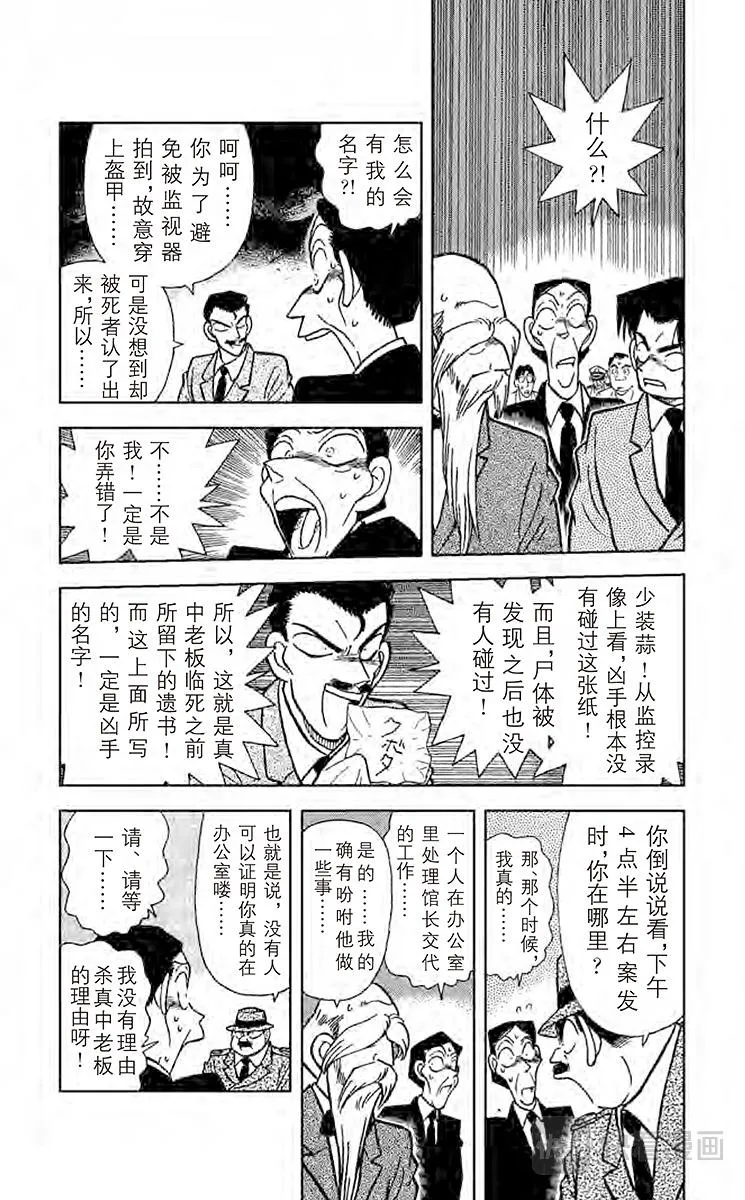 第31话 遗书之谜 第9页