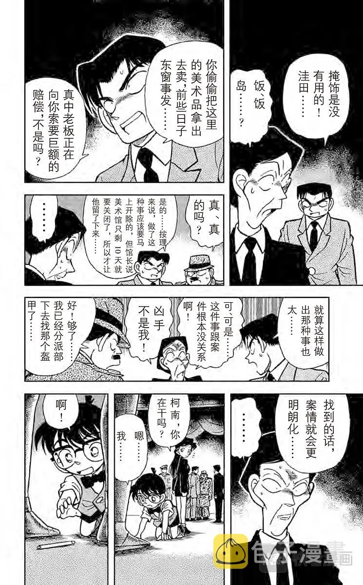 第31话 遗书之谜 第10页